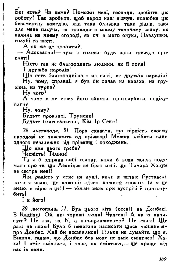 Остап Вишня - Привіт! Привіт! - Страница № 310