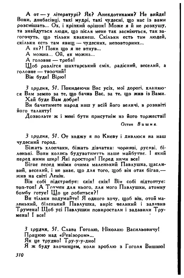 Остап Вишня - Привіт! Привіт! - Страница № 311