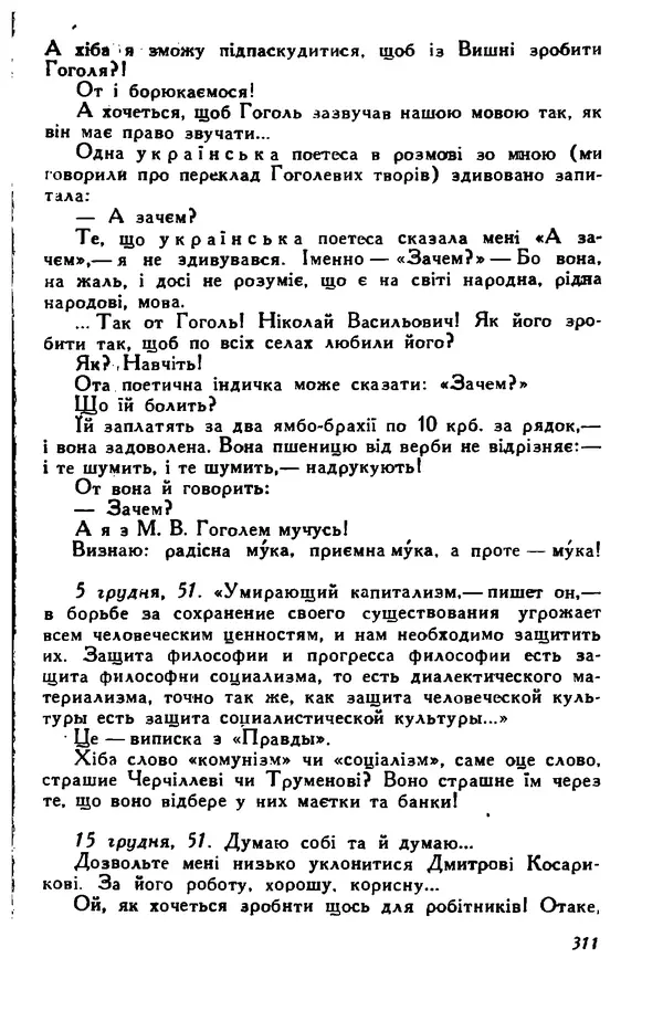 Остап Вишня - Привіт! Привіт! - Страница № 312