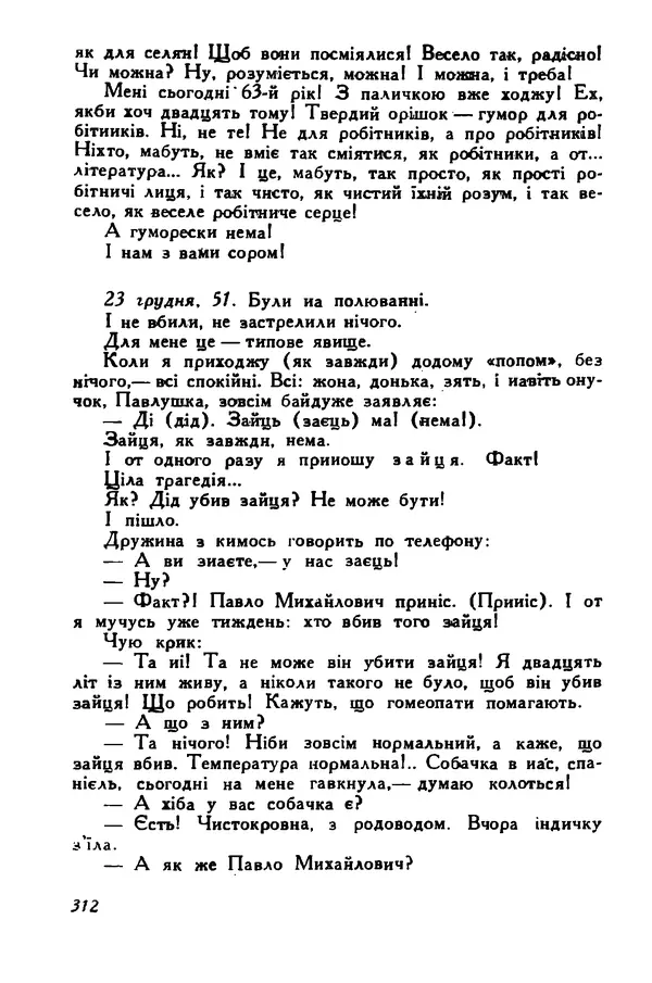 Остап Вишня - Привіт! Привіт! - Страница № 313