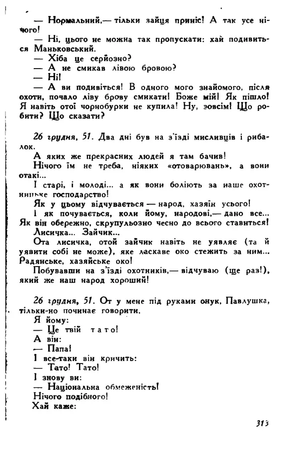 Остап Вишня - Привіт! Привіт! - Страница № 314