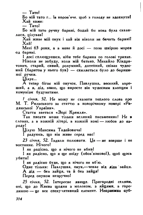 Остап Вишня - Привіт! Привіт! - Страница № 315
