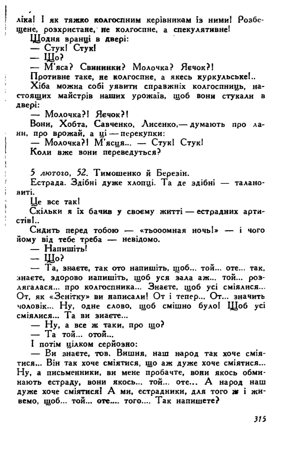 Остап Вишня - Привіт! Привіт! - Страница № 316