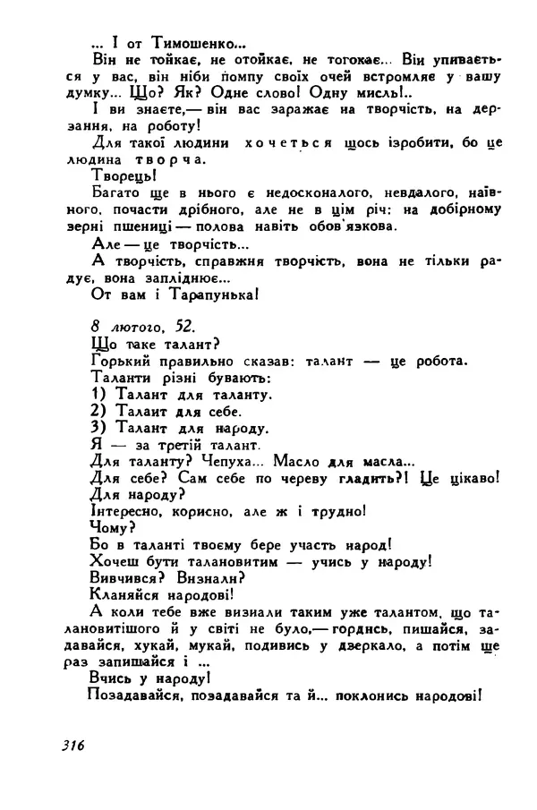 Остап Вишня - Привіт! Привіт! - Страница № 317