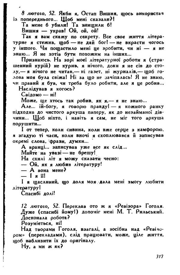 Остап Вишня - Привіт! Привіт! - Страница № 318