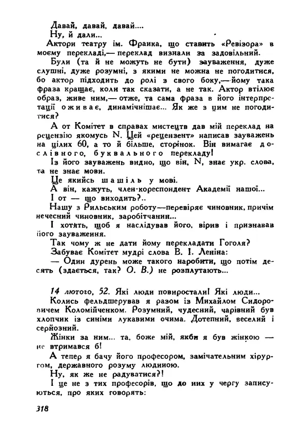 Остап Вишня - Привіт! Привіт! - Страница № 319
