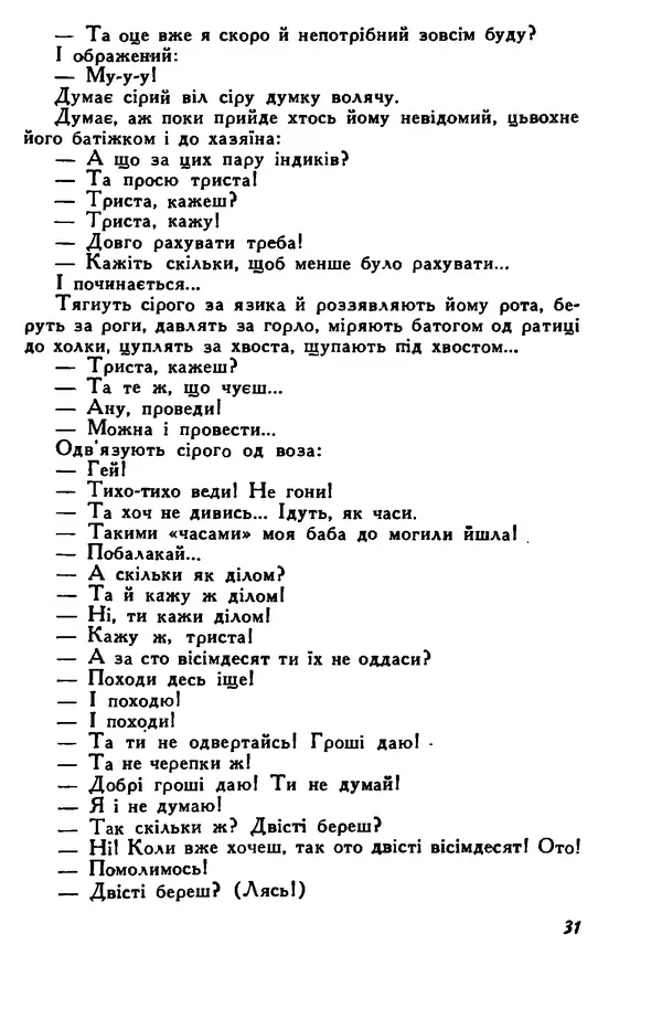 Остап Вишня - Привіт! Привіт! - Страница № 32