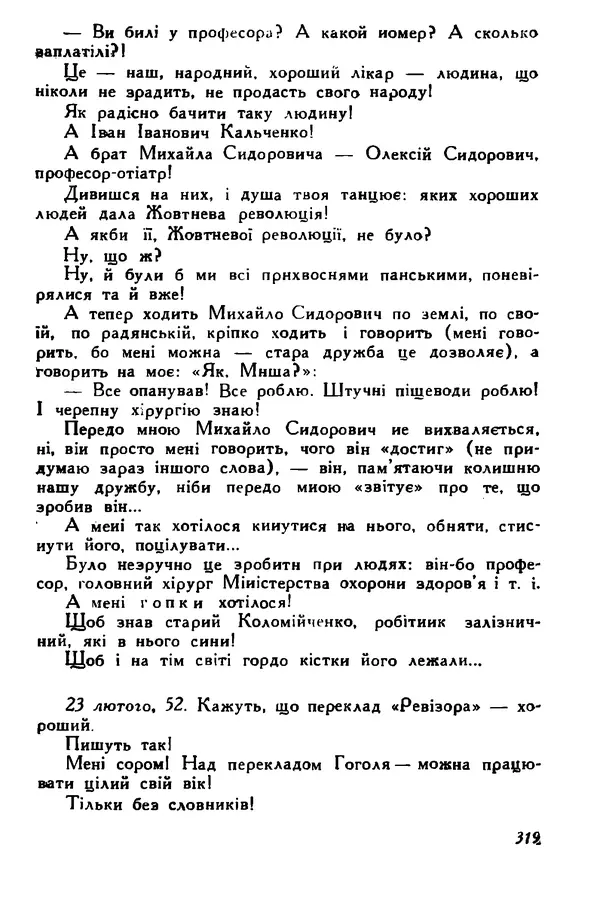 Остап Вишня - Привіт! Привіт! - Страница № 320