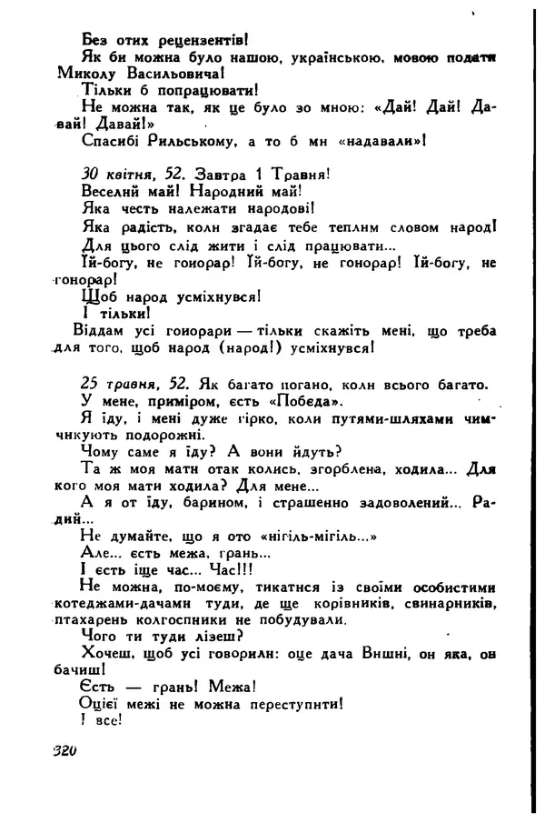 Остап Вишня - Привіт! Привіт! - Страница № 321