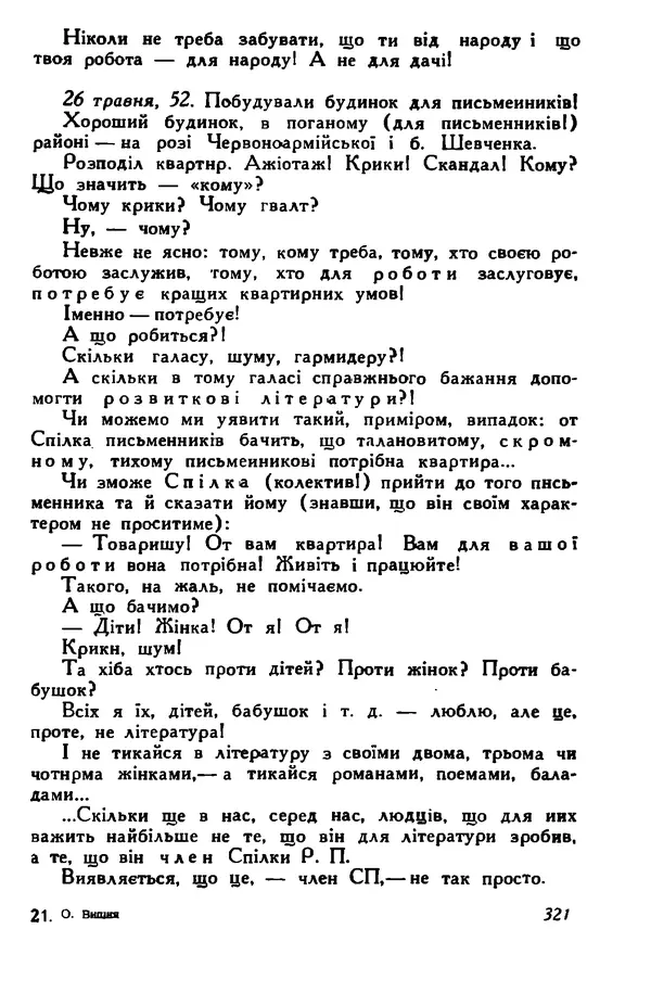 Остап Вишня - Привіт! Привіт! - Страница № 322