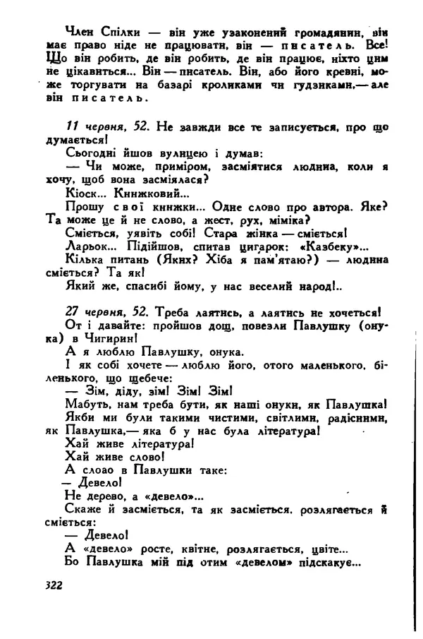 Остап Вишня - Привіт! Привіт! - Страница № 323