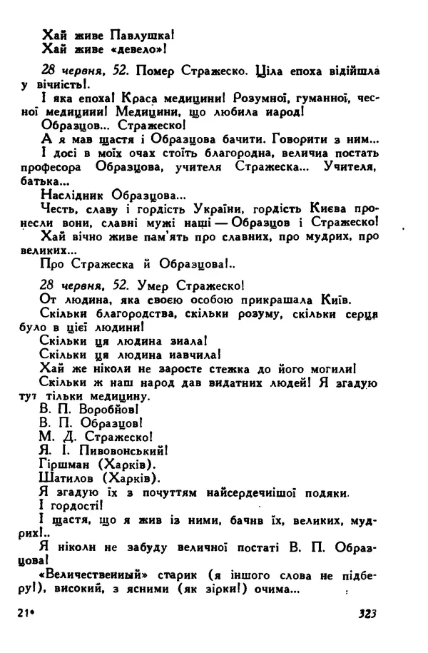Остап Вишня - Привіт! Привіт! - Страница № 324