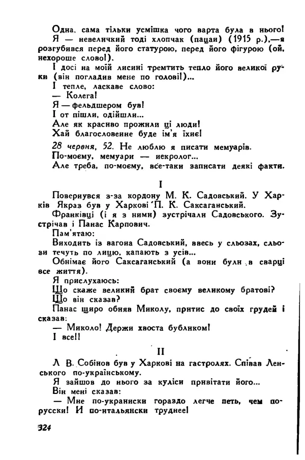 Остап Вишня - Привіт! Привіт! - Страница № 325