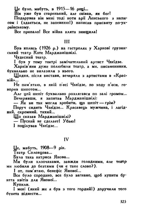 Остап Вишня - Привіт! Привіт! - Страница № 326
