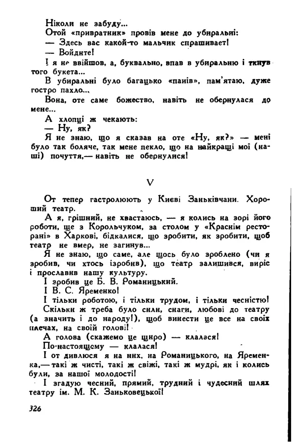 Остап Вишня - Привіт! Привіт! - Страница № 327
