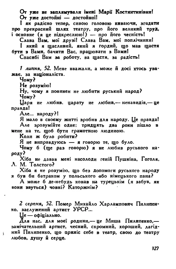 Остап Вишня - Привіт! Привіт! - Страница № 328