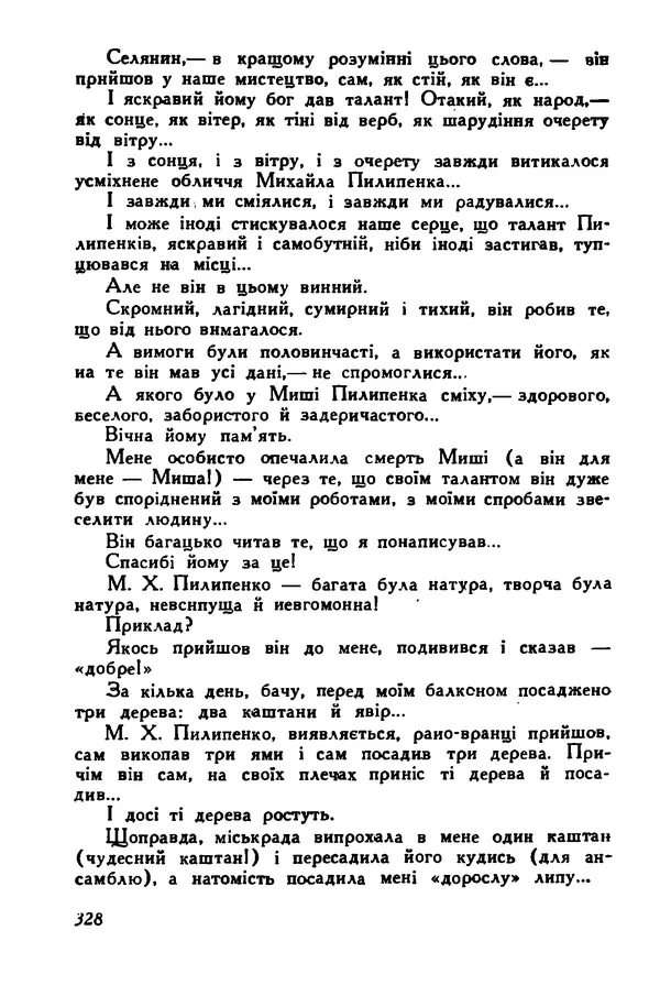Остап Вишня - Привіт! Привіт! - Страница № 329