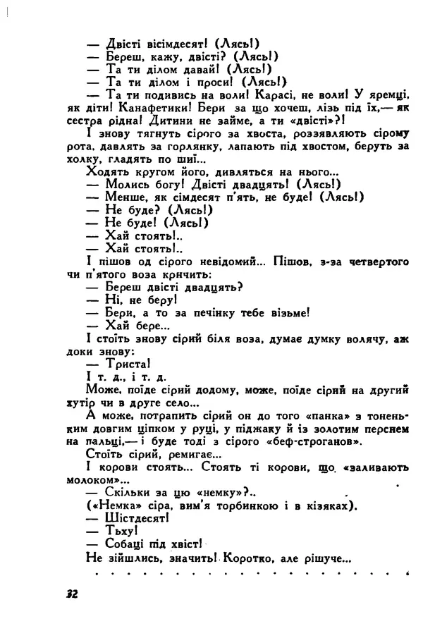 Остап Вишня - Привіт! Привіт! - Страница № 33