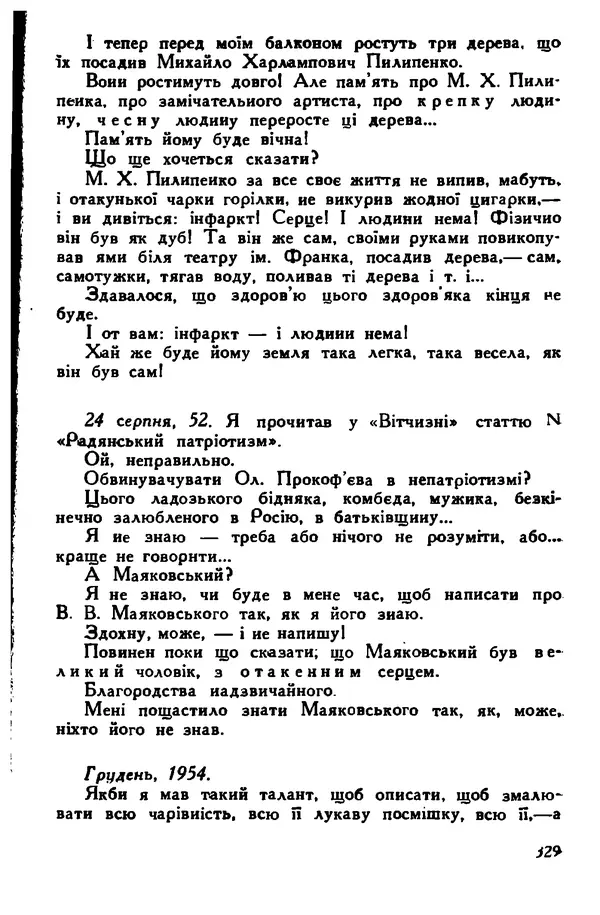 Остап Вишня - Привіт! Привіт! - Страница № 330