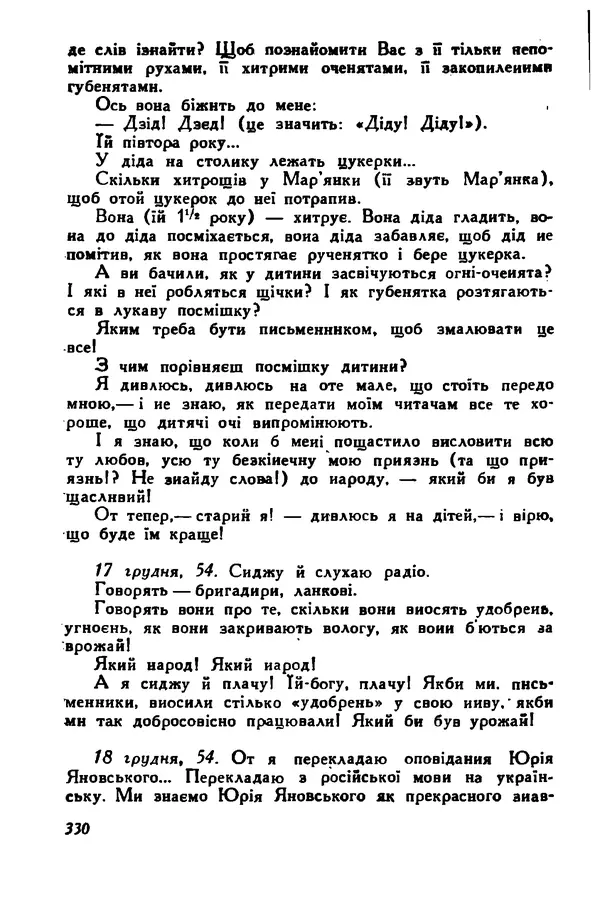 Остап Вишня - Привіт! Привіт! - Страница № 331