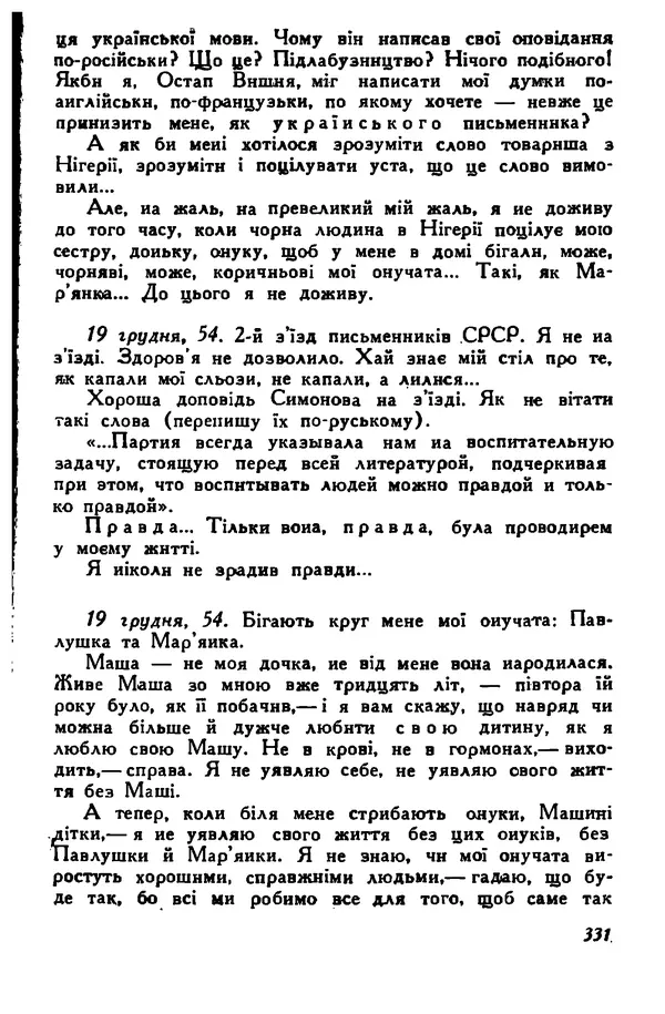 Остап Вишня - Привіт! Привіт! - Страница № 332