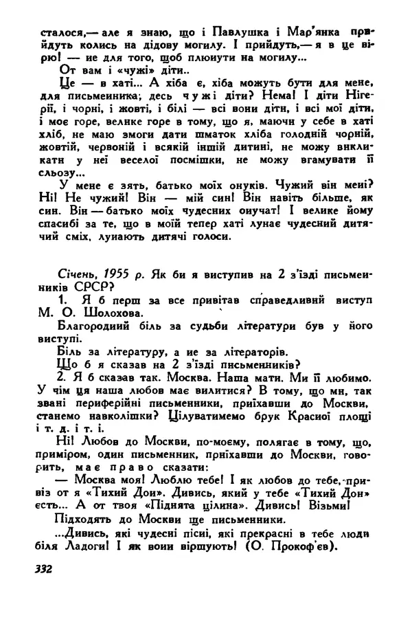 Остап Вишня - Привіт! Привіт! - Страница № 333