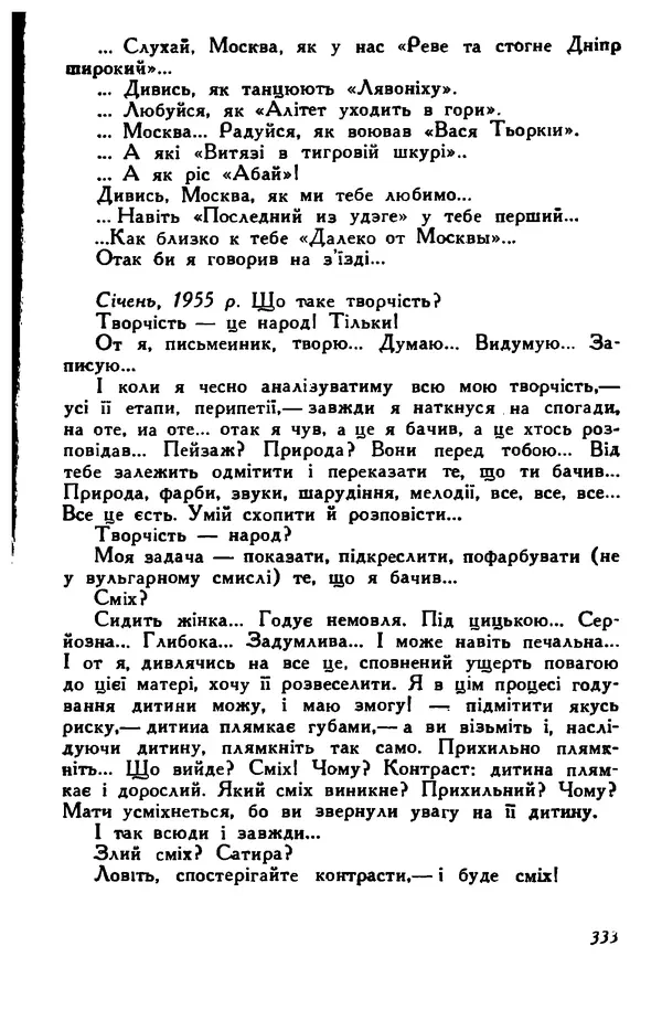 Остап Вишня - Привіт! Привіт! - Страница № 334