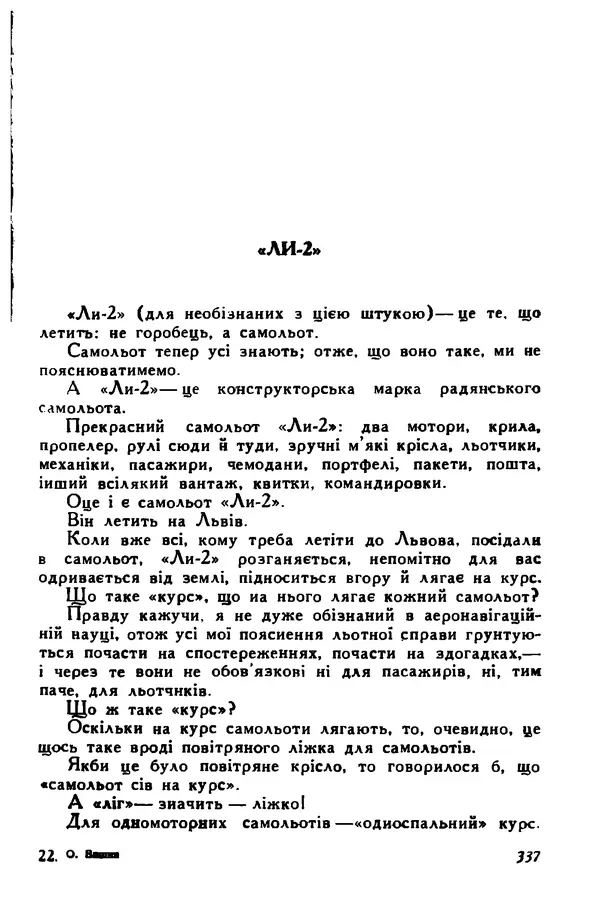 Остап Вишня - Привіт! Привіт! - Страница № 336
