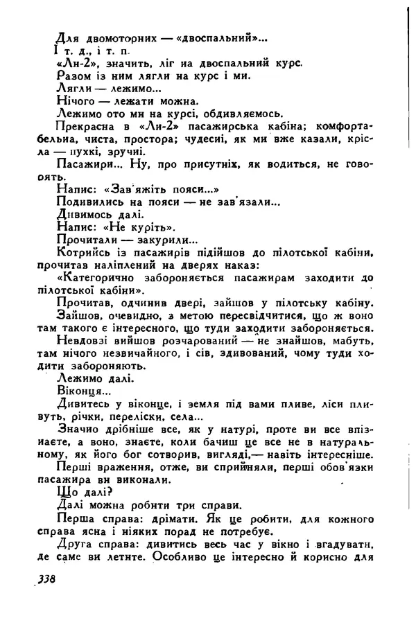 Остап Вишня - Привіт! Привіт! - Страница № 337