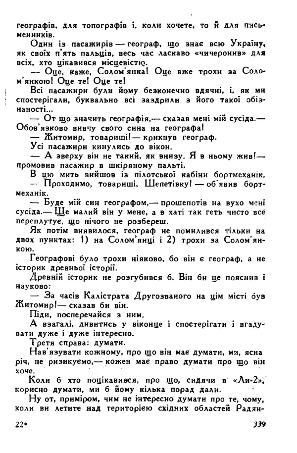 Остап Вишня - Привіт! Привіт! - Страница № 338