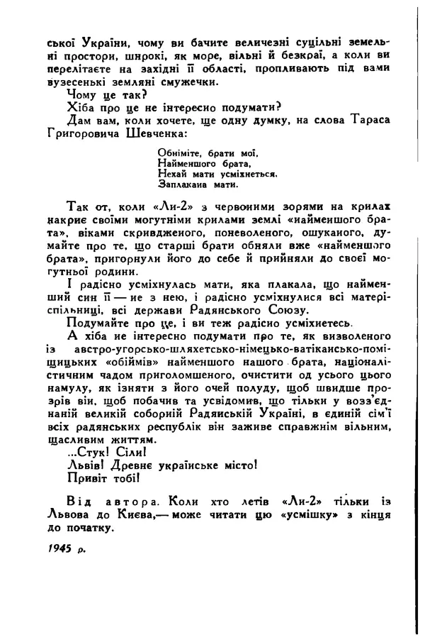 Остап Вишня - Привіт! Привіт! - Страница № 339