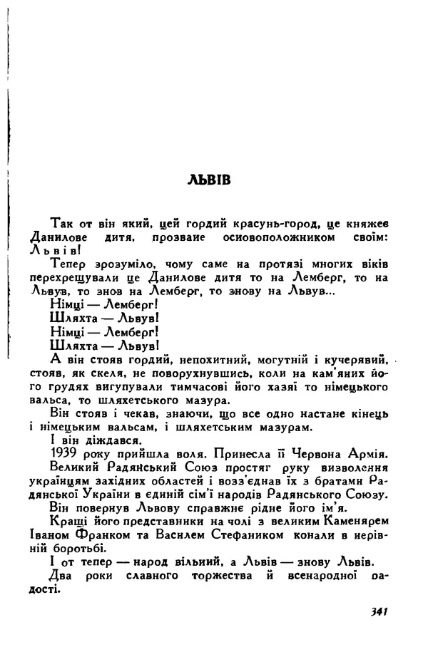 Остап Вишня - Привіт! Привіт! - Страница № 340
