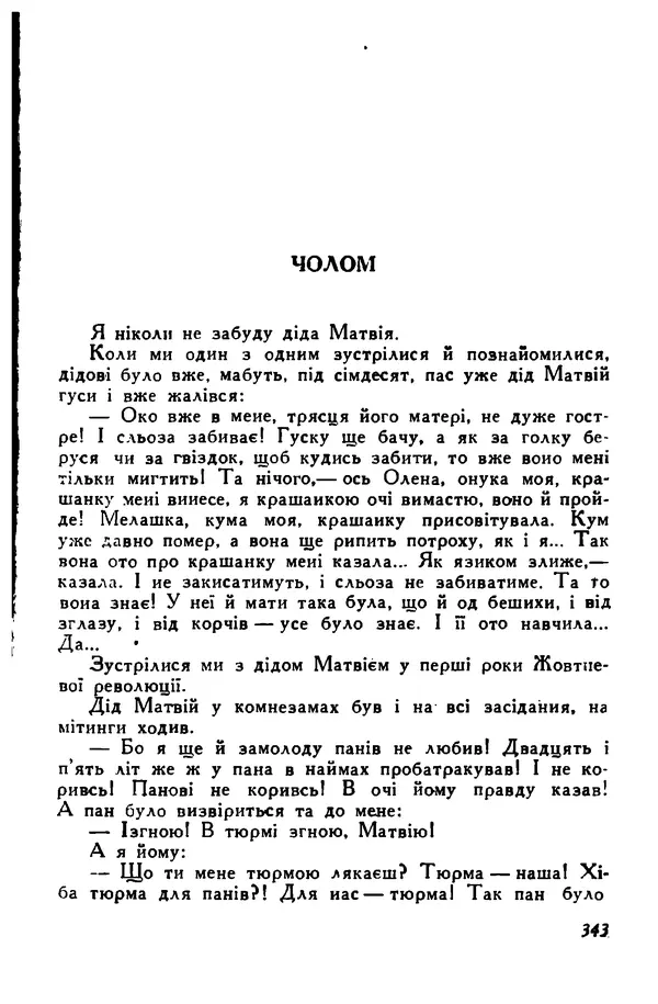 Остап Вишня - Привіт! Привіт! - Страница № 342