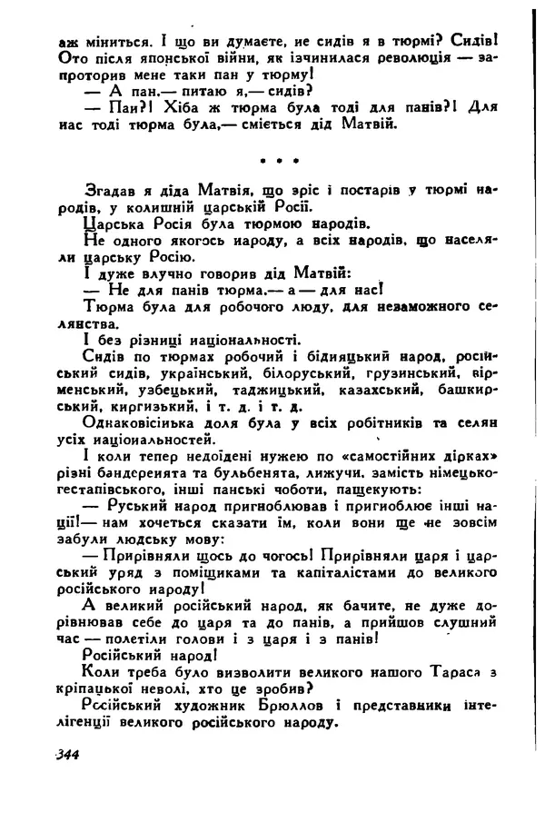 Остап Вишня - Привіт! Привіт! - Страница № 343