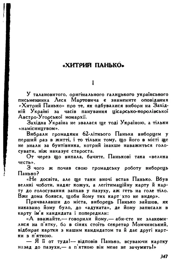Остап Вишня - Привіт! Привіт! - Страница № 346