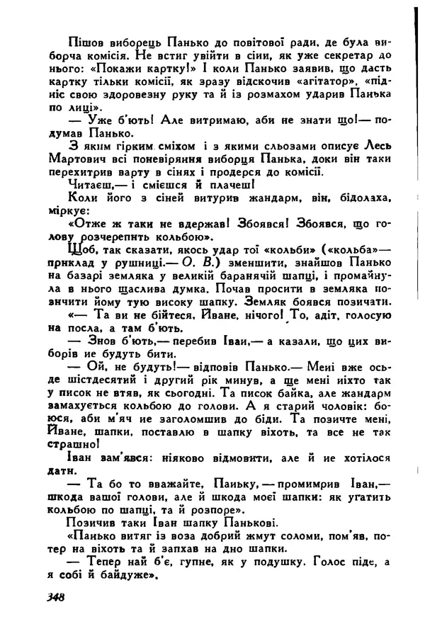 Остап Вишня - Привіт! Привіт! - Страница № 347