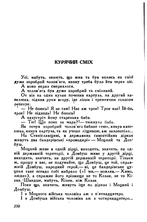 Остап Вишня - Привіт! Привіт! - Страница № 349