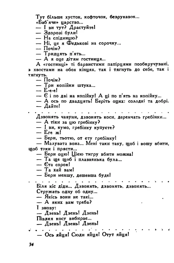 Остап Вишня - Привіт! Привіт! - Страница № 35