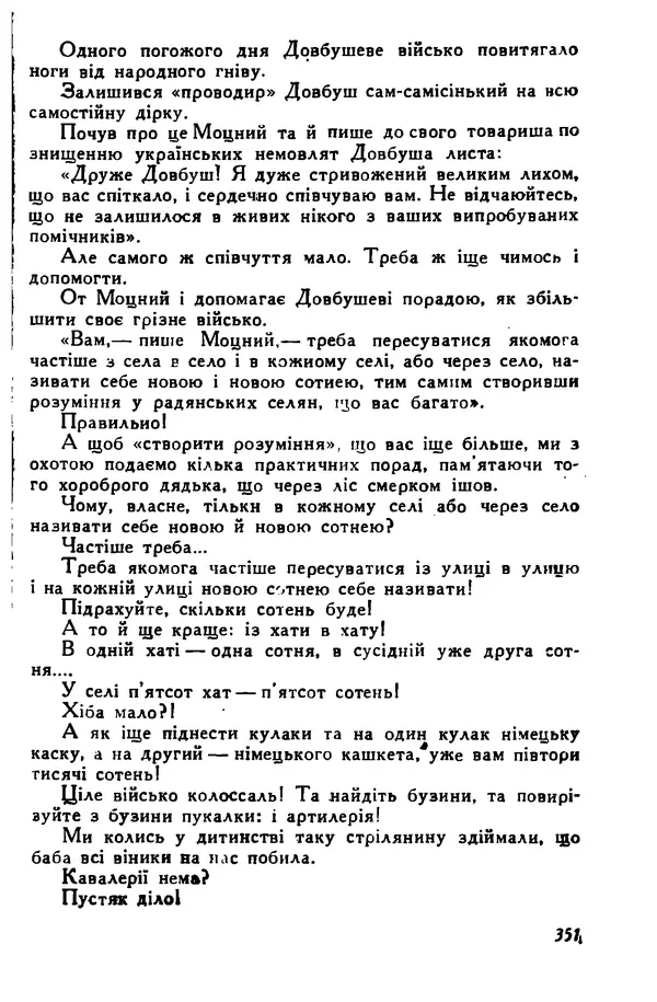 Остап Вишня - Привіт! Привіт! - Страница № 350