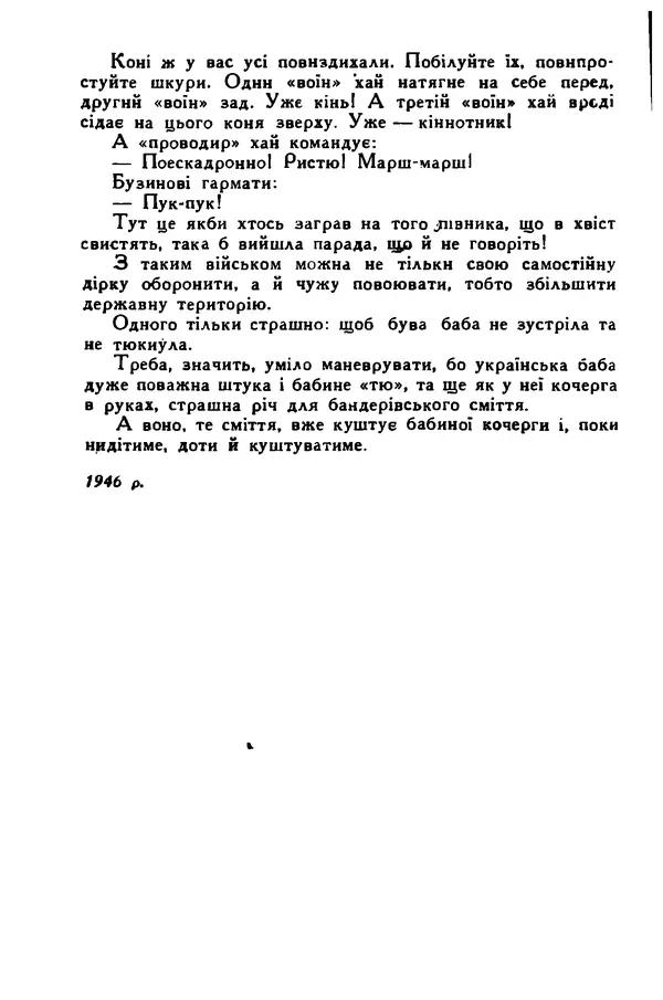 Остап Вишня - Привіт! Привіт! - Страница № 351