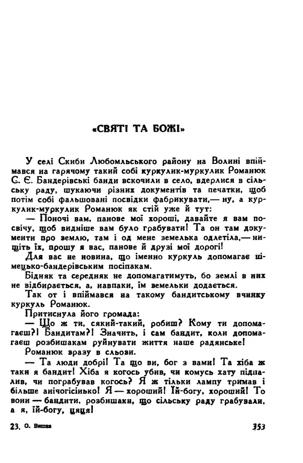 Остап Вишня - Привіт! Привіт! - Страница № 352