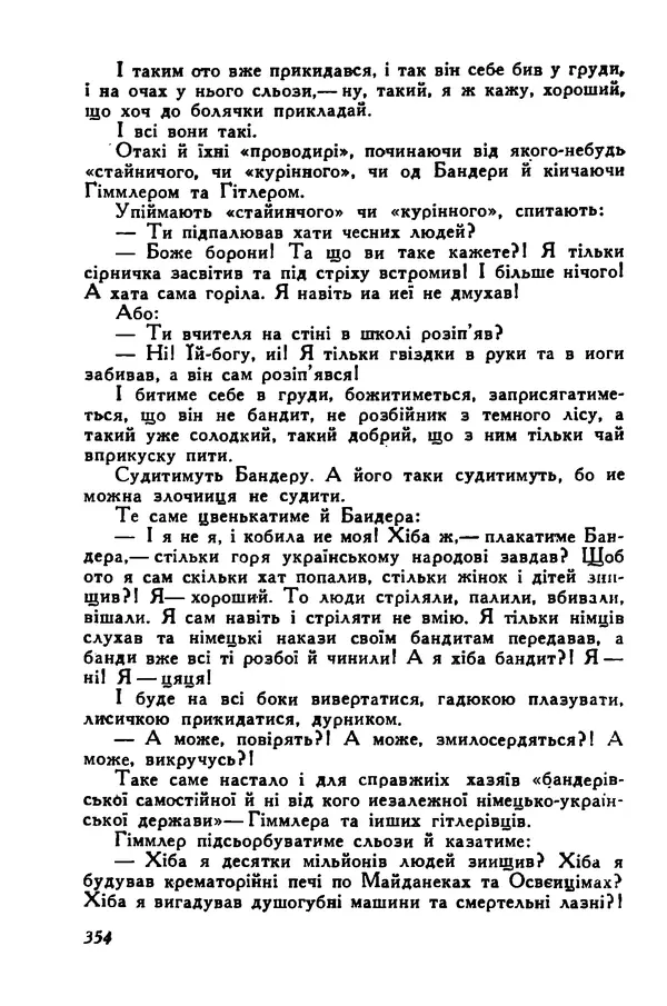 Остап Вишня - Привіт! Привіт! - Страница № 353
