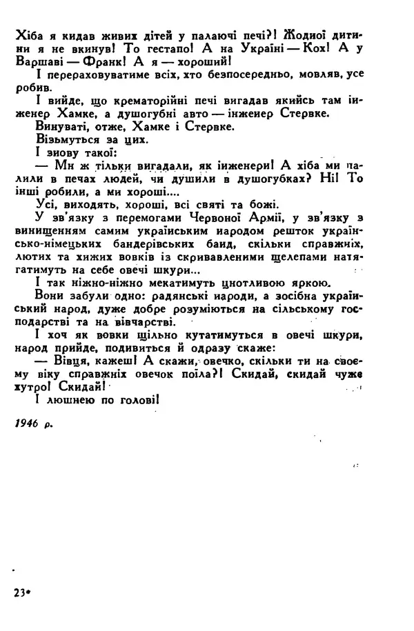 Остап Вишня - Привіт! Привіт! - Страница № 354