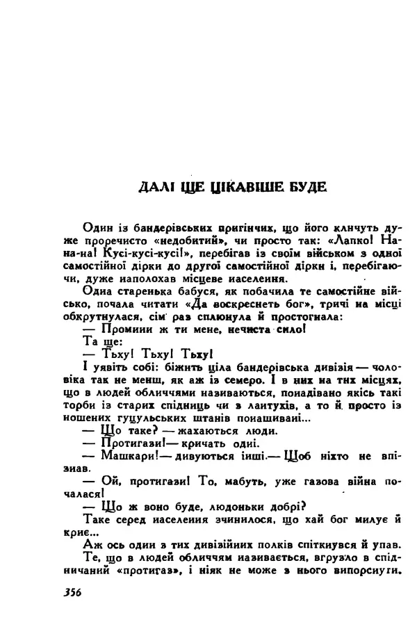Остап Вишня - Привіт! Привіт! - Страница № 355