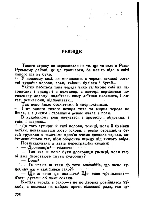 Остап Вишня - Привіт! Привіт! - Страница № 357