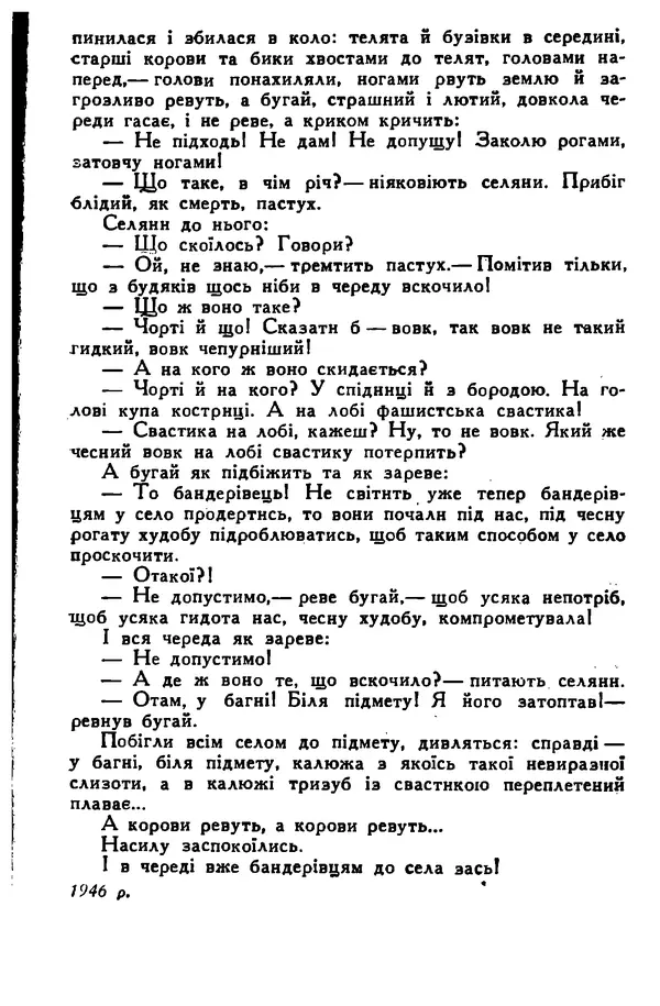 Остап Вишня - Привіт! Привіт! - Страница № 358