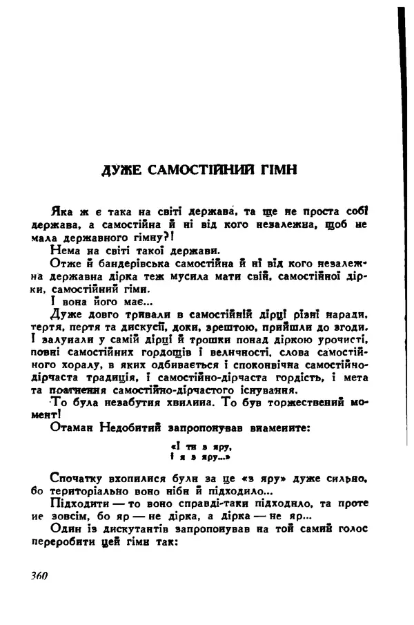 Остап Вишня - Привіт! Привіт! - Страница № 359