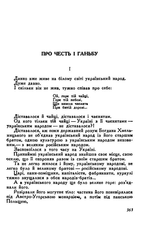 Остап Вишня - Привіт! Привіт! - Страница № 362