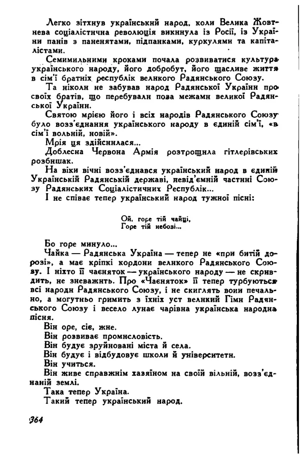 Остап Вишня - Привіт! Привіт! - Страница № 363