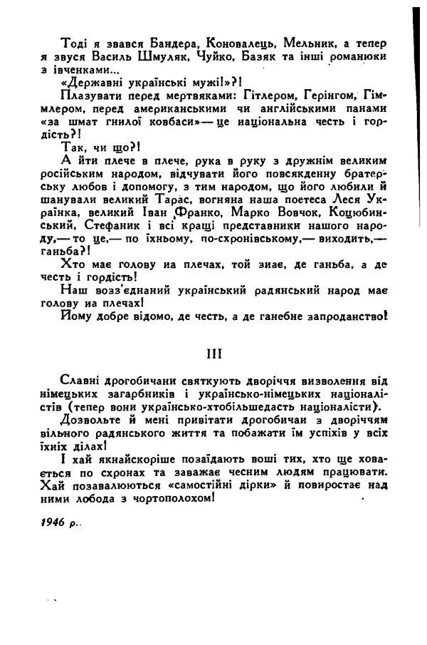 Остап Вишня - Привіт! Привіт! - Страница № 365